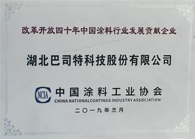 2019改革開放40周年行業(yè)發(fā)展企業(yè)貢獻(xiàn)獎(jiǎng)
